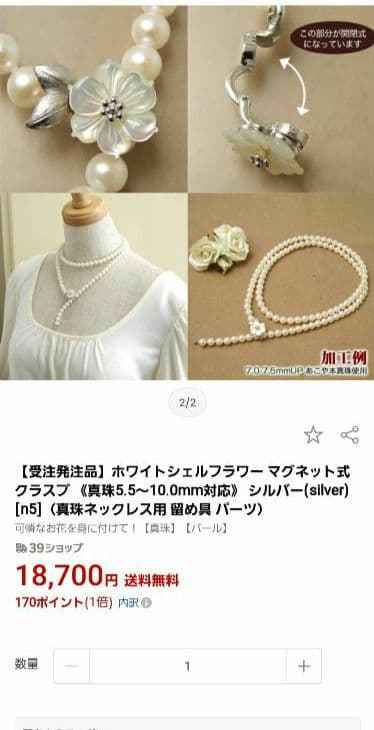 クラスプ シルバー925 パールネックレスの長さ調整に！