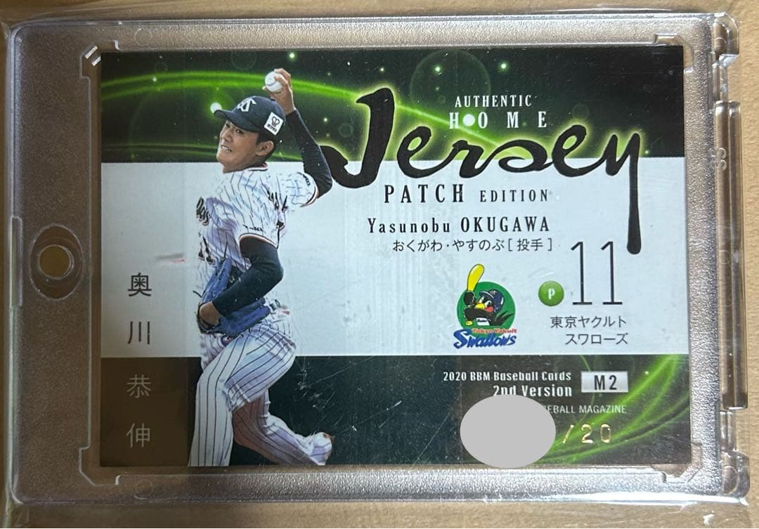 BBM2020 ヤクルト　奥川恭伸　ルーキーパッチジャージカード　20枚限定