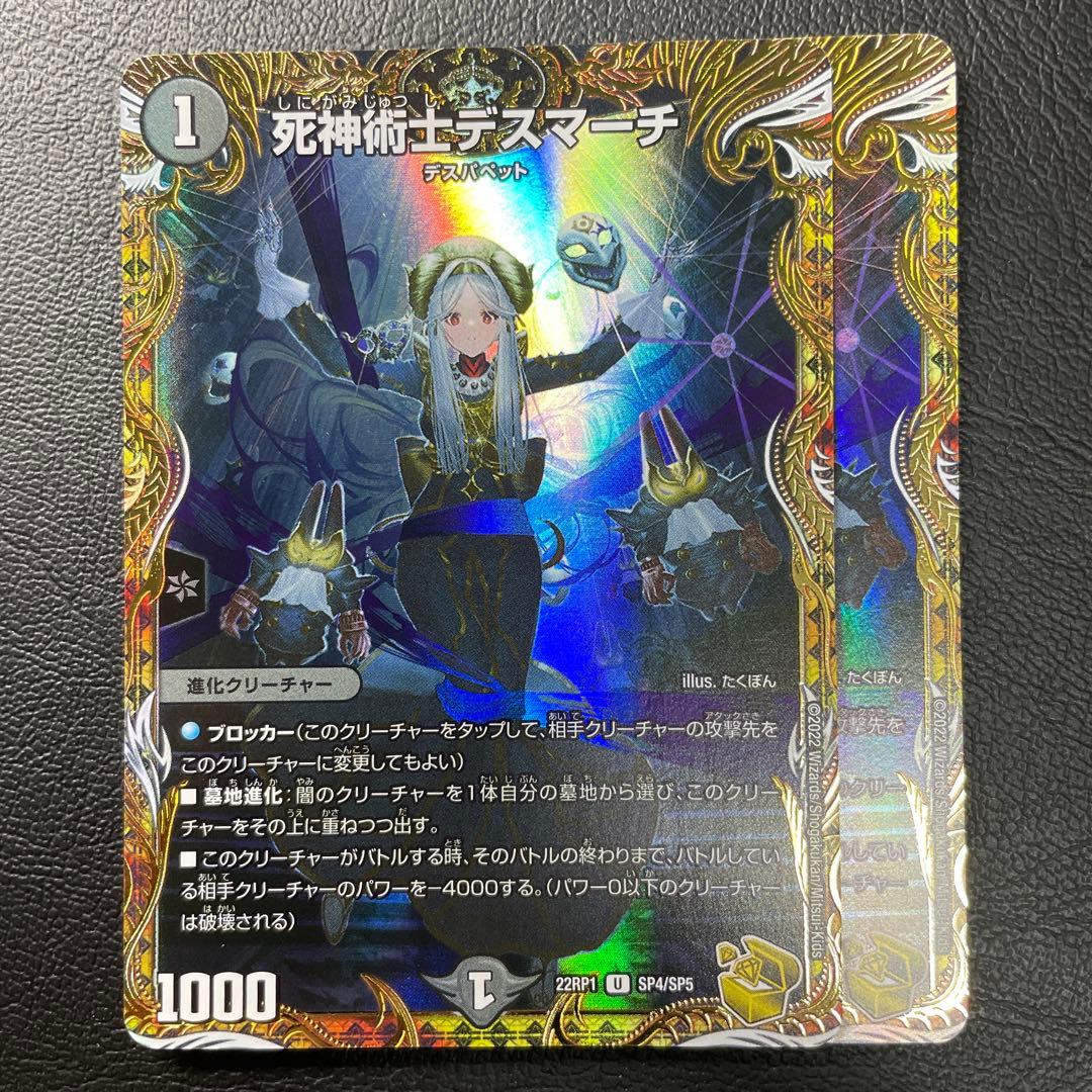 死神術士デスマーチ　金トレジャー