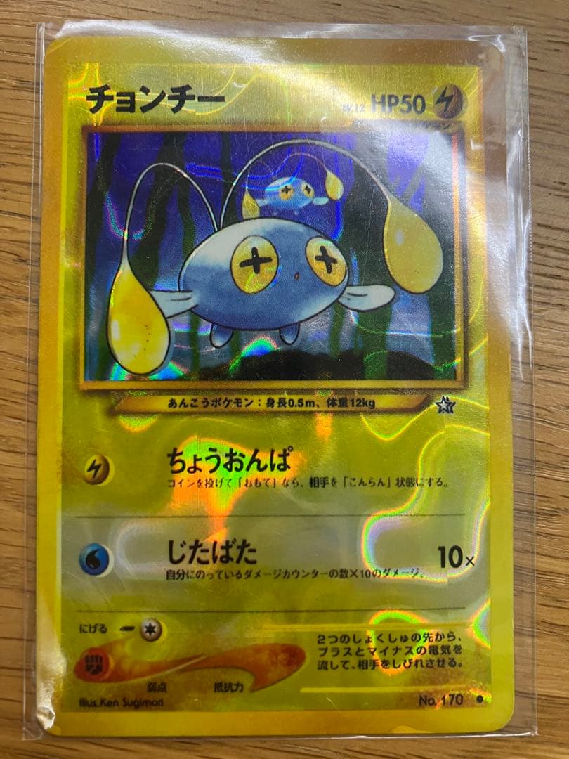 チョンチー　ポケモンカード　旧裏