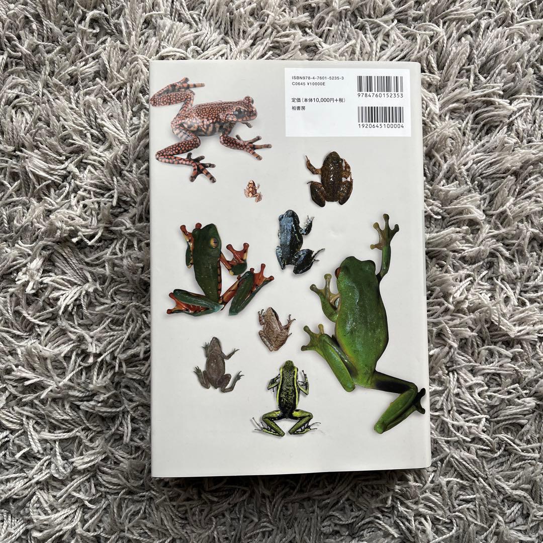 世界のカエル大図鑑