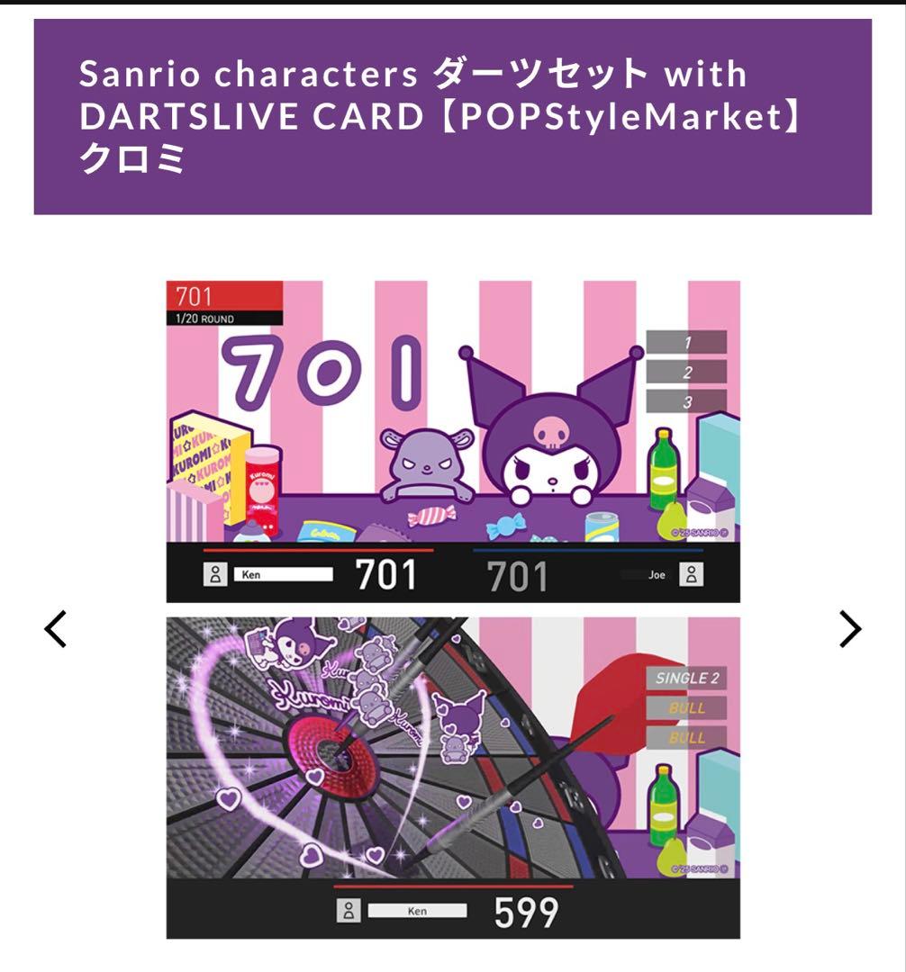 店舗限定発売品　クロミ　ダーツセット　darts hive