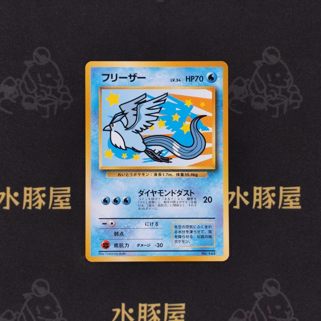 ポケモンカード　旧裏　ANA　サンダー　ファイヤー　フリーザー　3枚セット