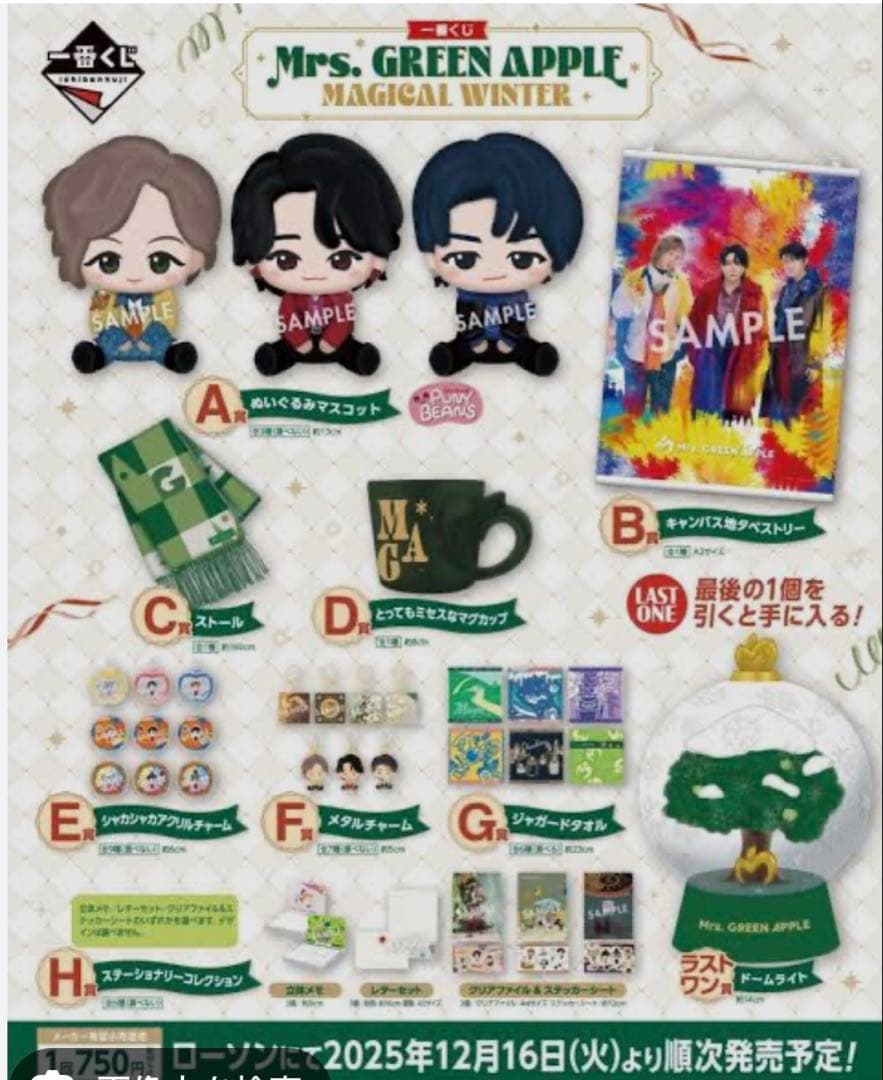 Mrs. GREEN APPLE ぬいぐるみマスコットとメタルチャームセット８点