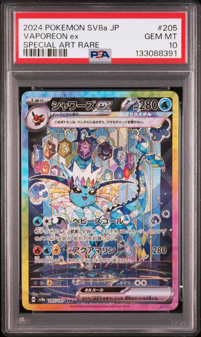 【PSA10 連番】 イーブイシャワーズ ブースター SAR セット