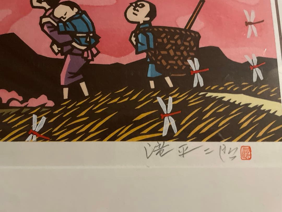 郷愁の四季　滝平二郎 秋赤とんぼ・夏入道雲 日本のふる里4点、民家の四季4点　他