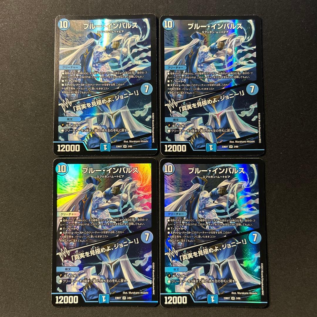 ブルーインパルス／真実を見極めよ、ジョニー　初期　4枚