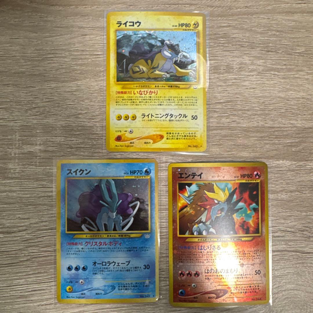 【旧裏】エンテイ　スイクン　ライコウ　プレミアムファイル