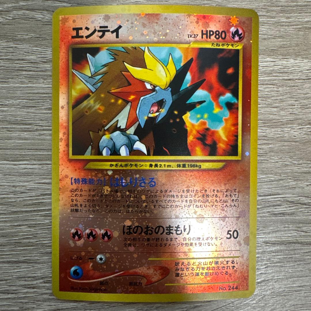 【旧裏】エンテイ　スイクン　ライコウ　プレミアムファイル