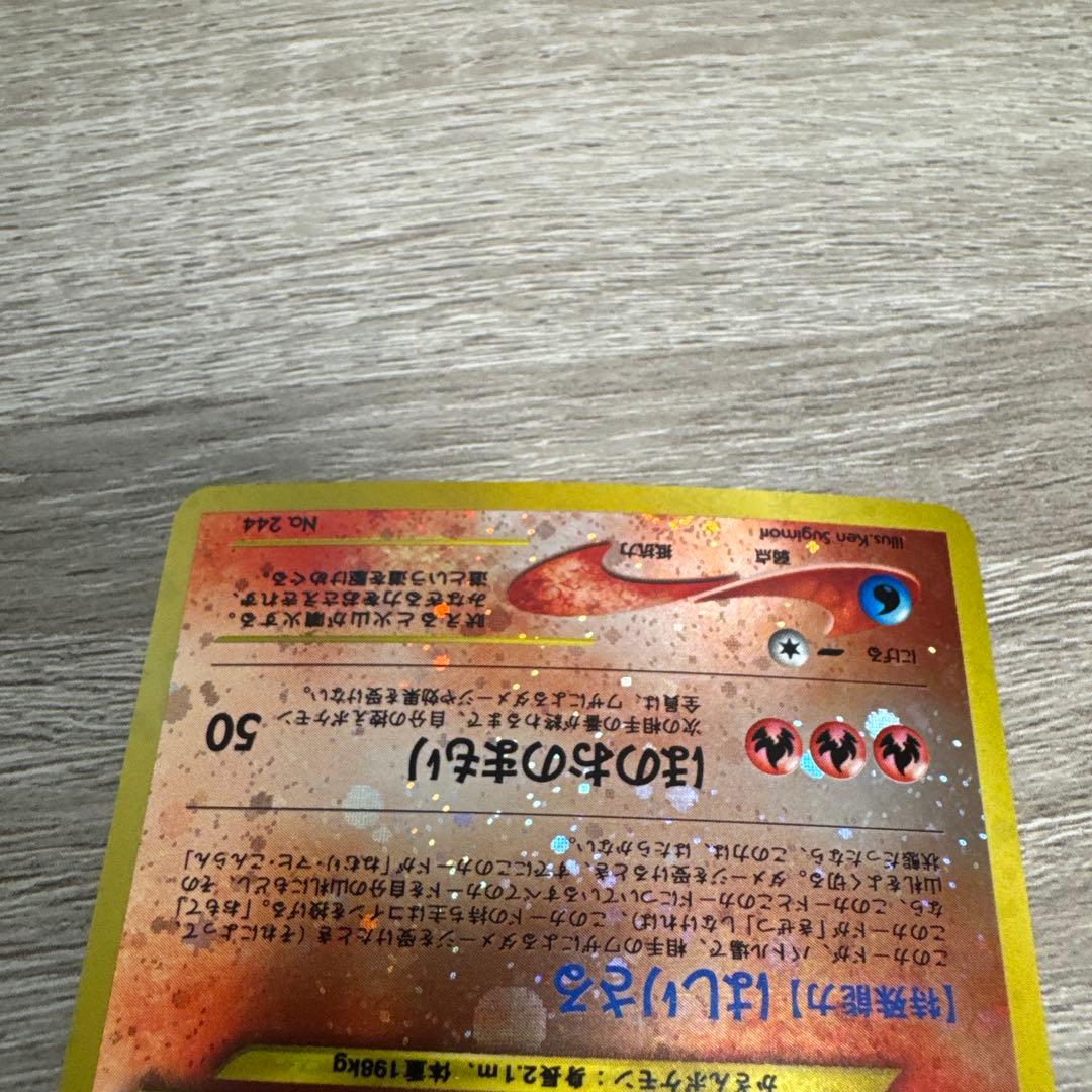 【旧裏】エンテイ　スイクン　ライコウ　プレミアムファイル