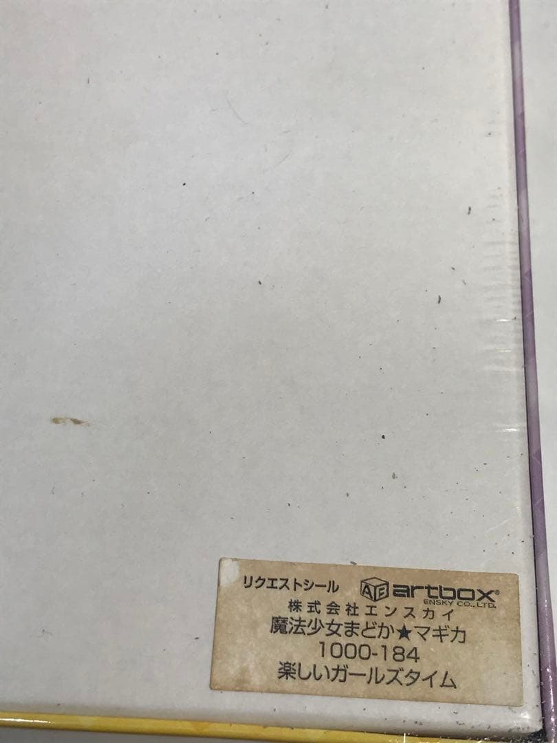 まどマギ　ジグソーパズル　楽しいガールズタイム　1000ピース