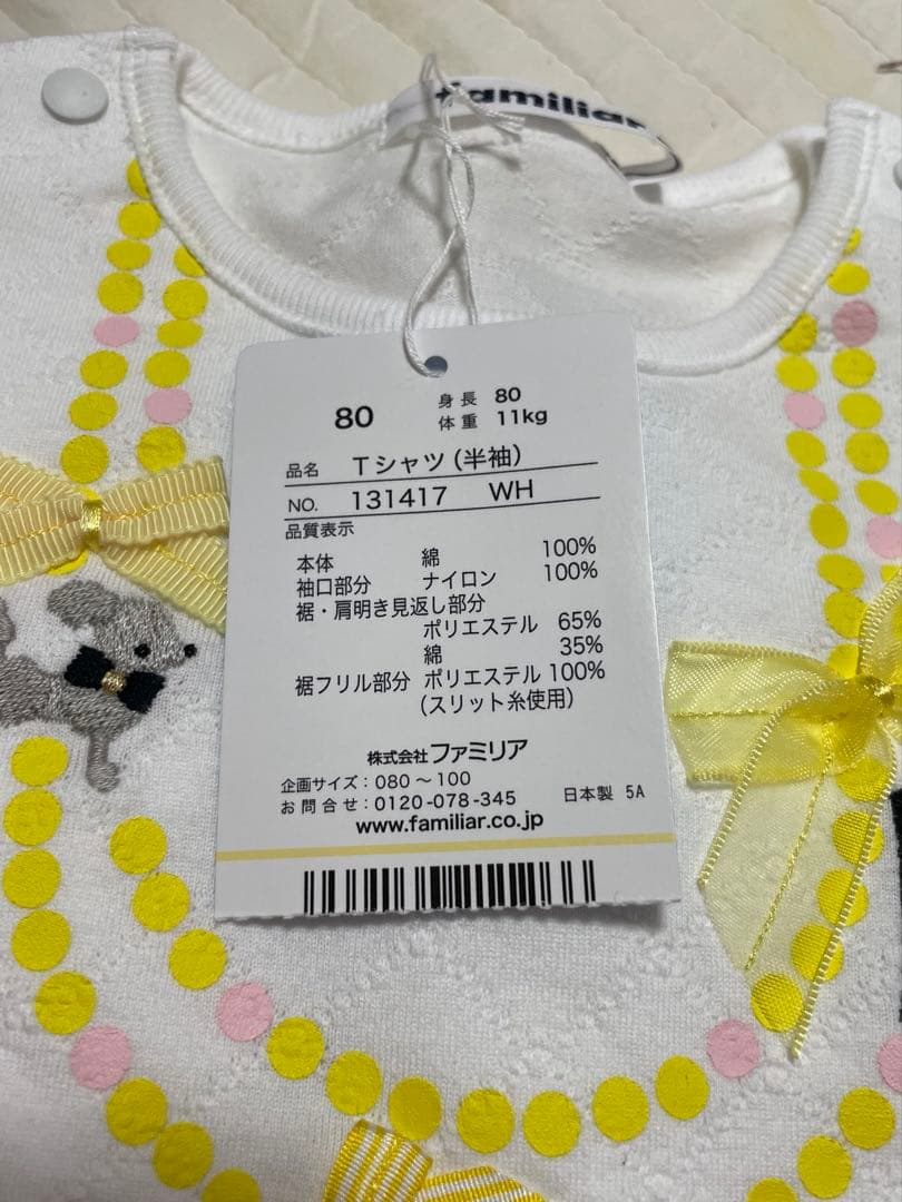 新品 ファミリア Ｔシャツ 80