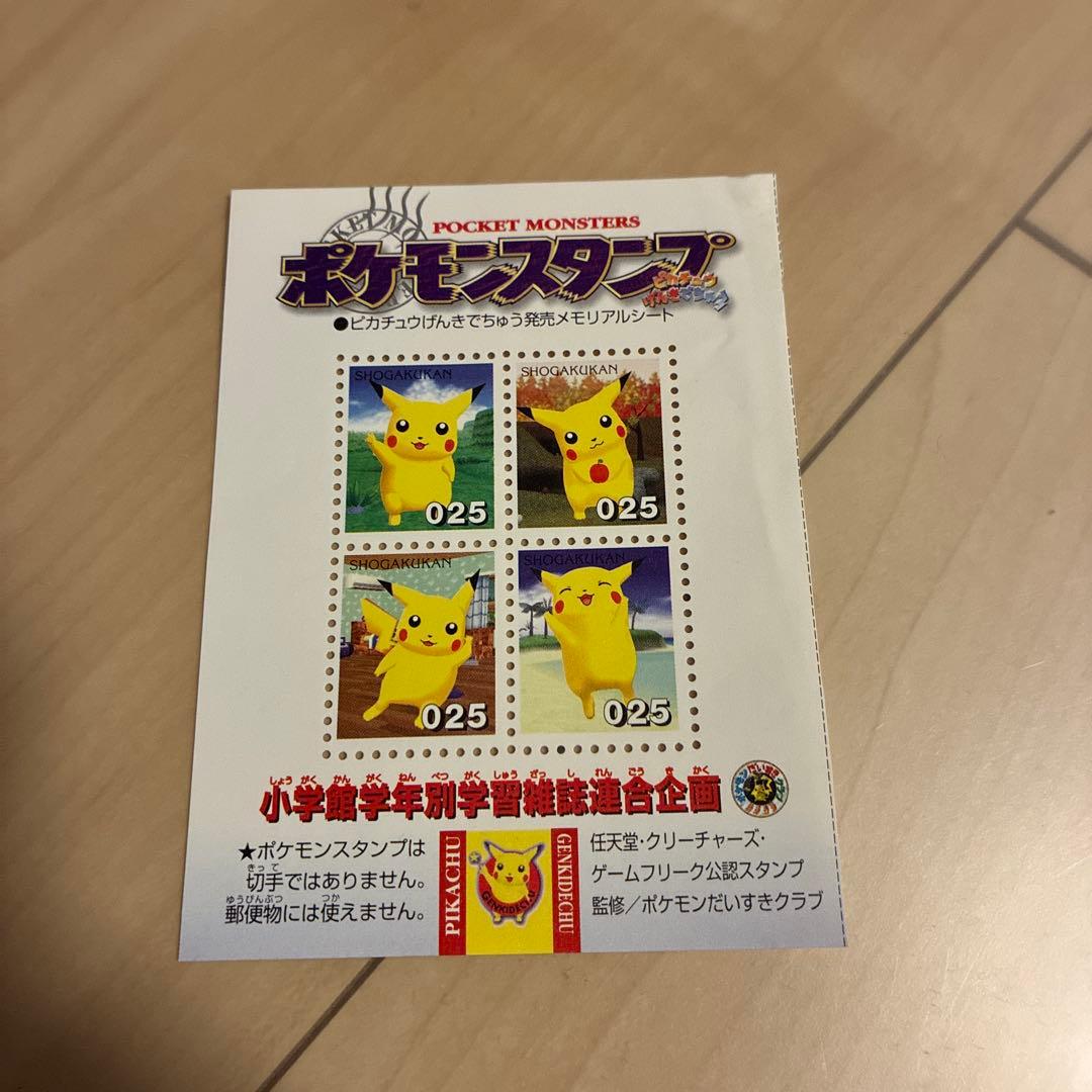 ポケモン ピカチュウ スタンプ 025 4枚セット