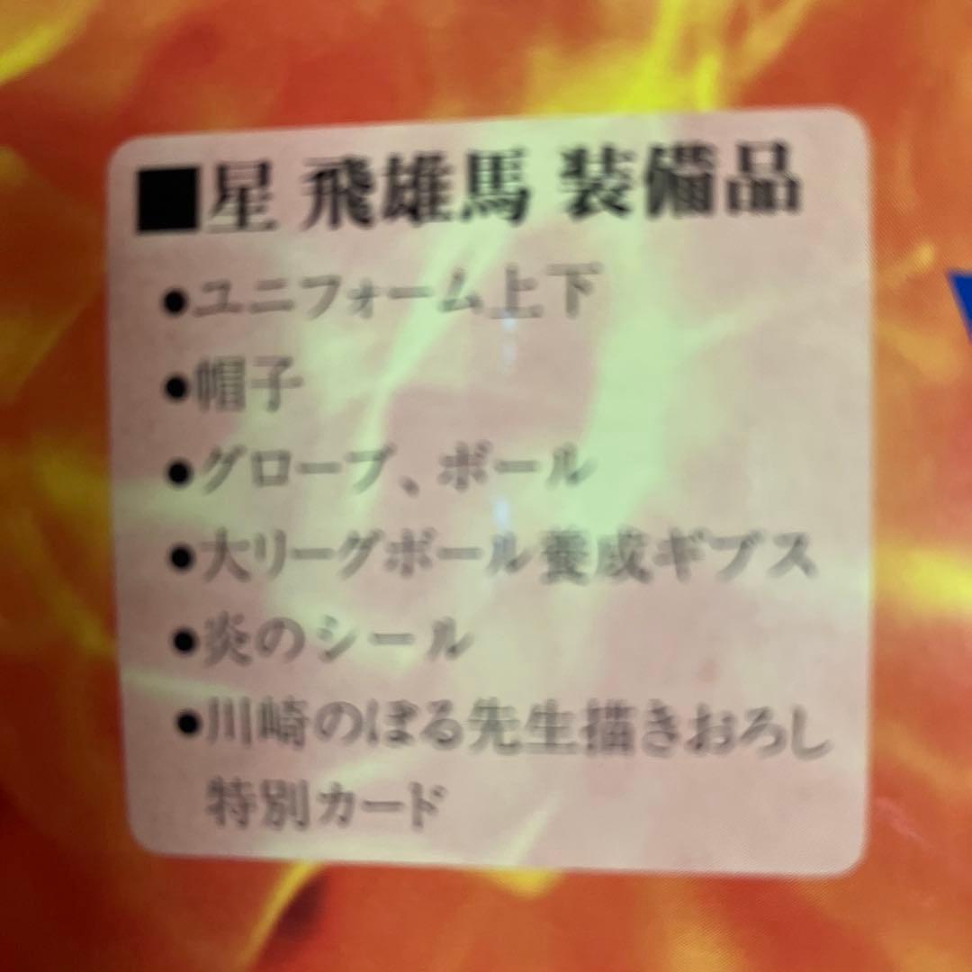 巨人の星SPORTSJOE GIジョー　一徹と飛雄馬　1998年　日本製