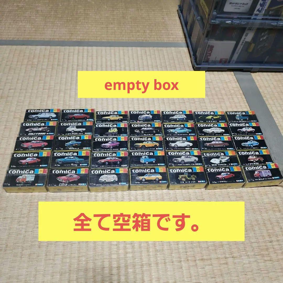 黒箱トミカ　(全て空箱)　35台セット　透明ケース入り