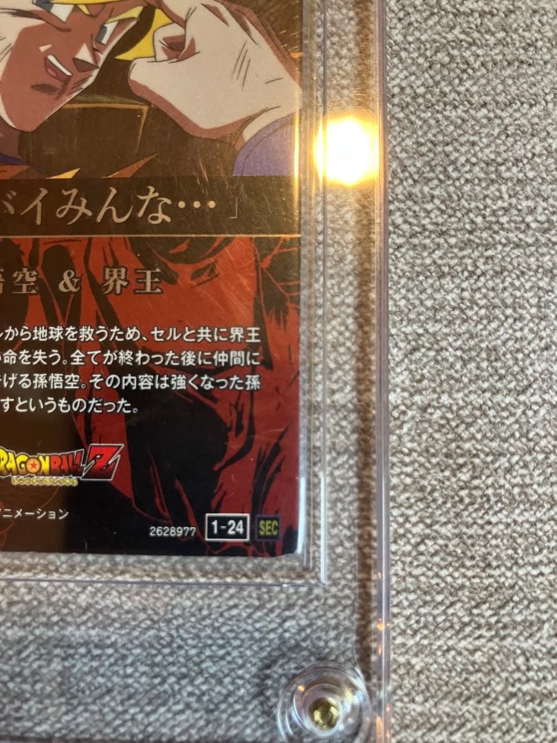 ドラゴンボール　引退品