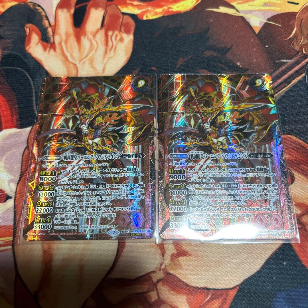 バトスピ 戦国龍ソウルドラゴンX／戦国龍皇バーニング・ソウルドラゴン シク 2枚