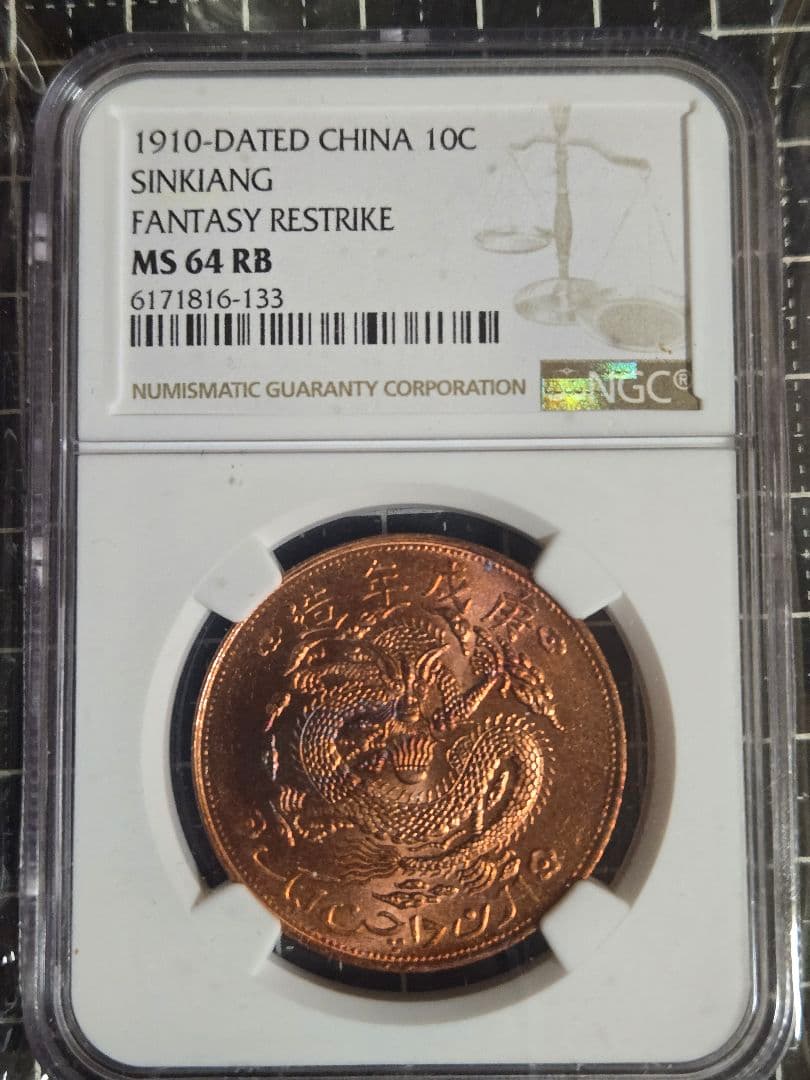 1910年 中国 新疆省 10文 NGC MS 64RB 銅貨 中国古銭