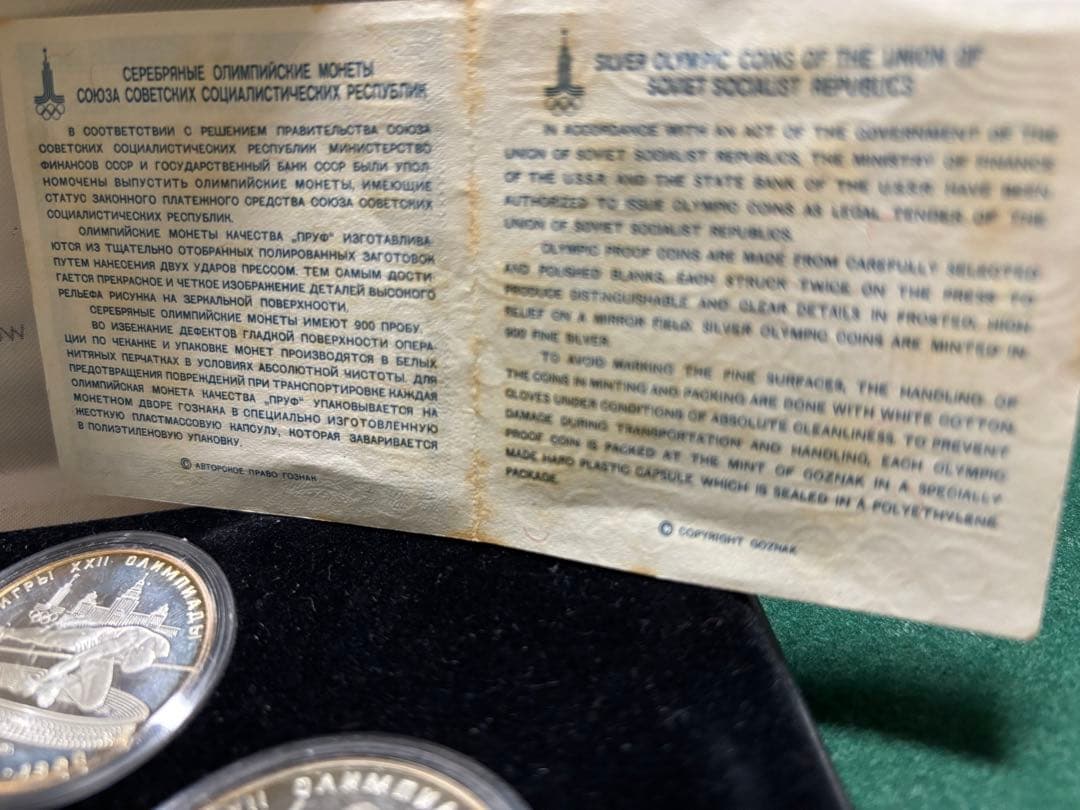 1980年モスクワオリンピック銀メダルセット