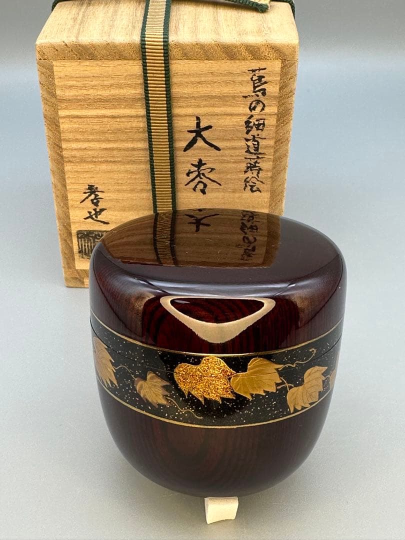 茶道具　棗　中村孝也　蔦の細道蒔絵