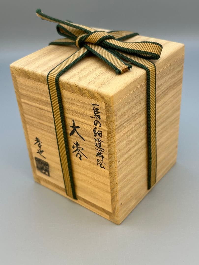 茶道具　棗　中村孝也　蔦の細道蒔絵