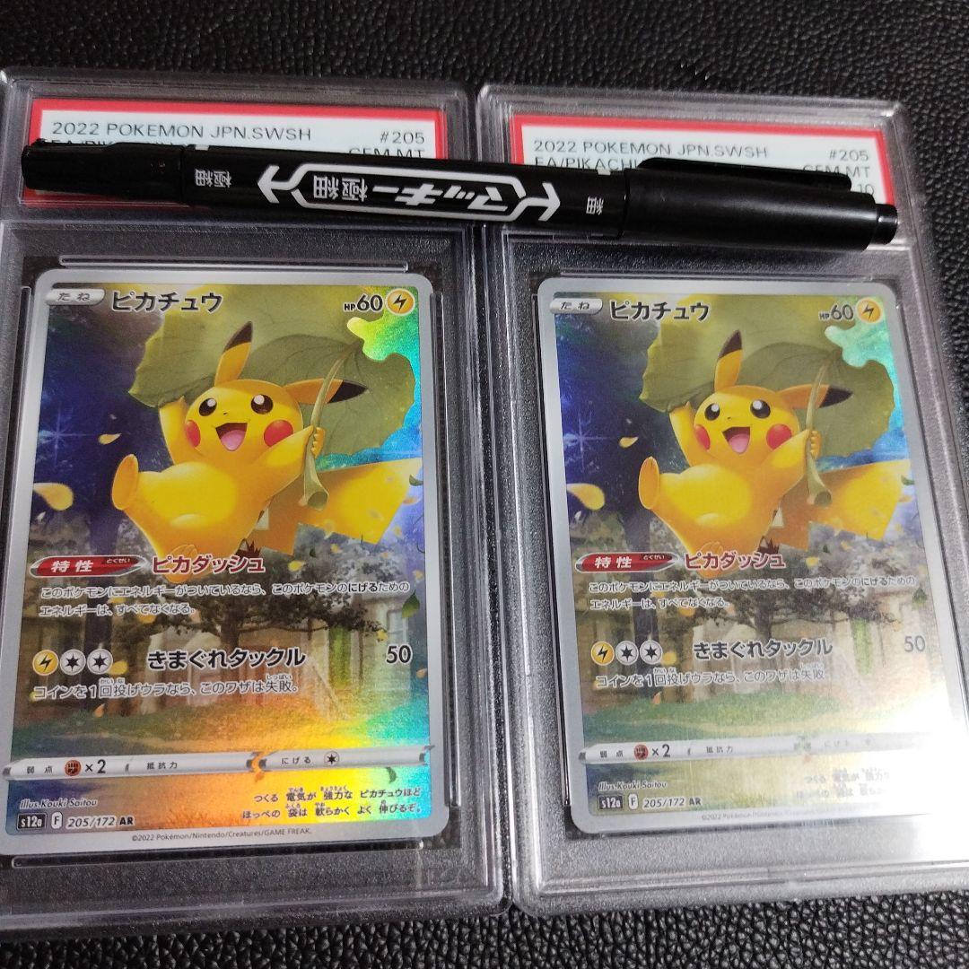 ポケモンカード ピカチュウ AR PSA10 2枚セット