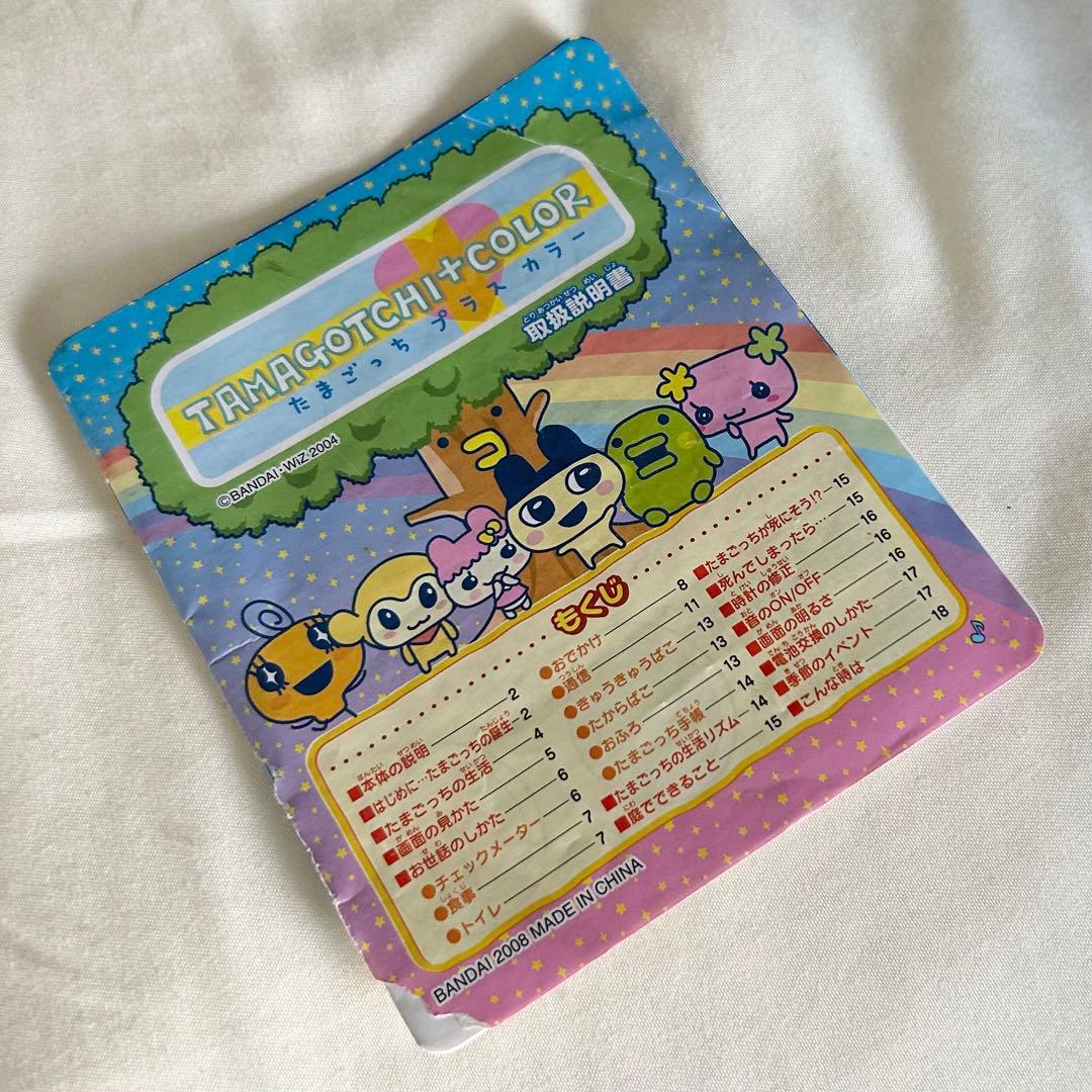 たまごっち プラスカラー ブルー【液漏れなし・動作確認済】