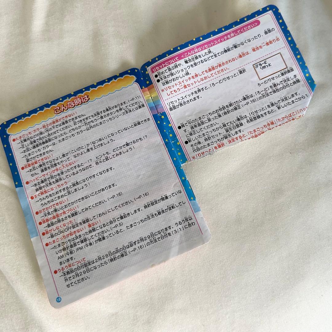 たまごっち プラスカラー ブルー【液漏れなし・動作確認済】