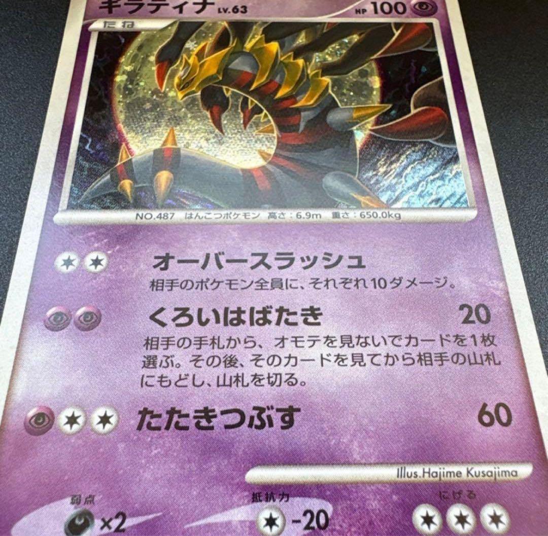 ポケモンカード　ギラティナ ★ Pt1 ギンガの覇道 051/096