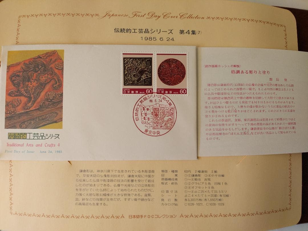 初日カバー 1985年 昭和60年 丑年 記念切手 切手 33通 ファイル 新品