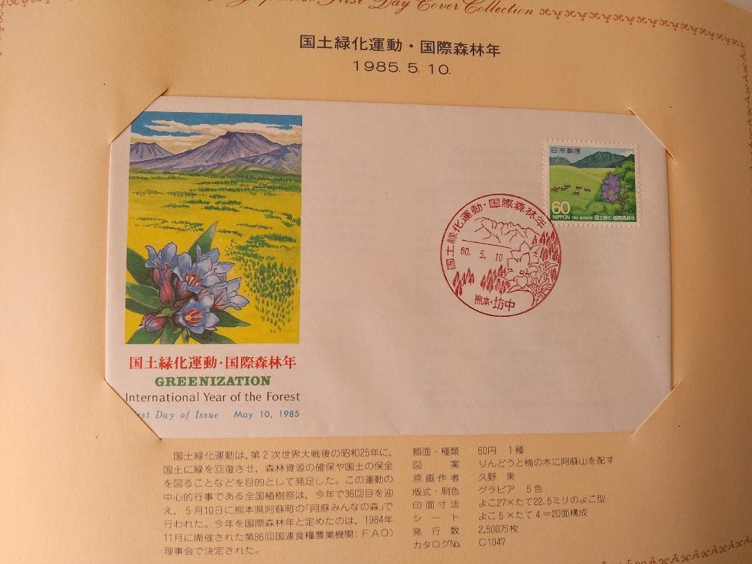 初日カバー 1985年 昭和60年 丑年 記念切手 切手 33通 ファイル 新品