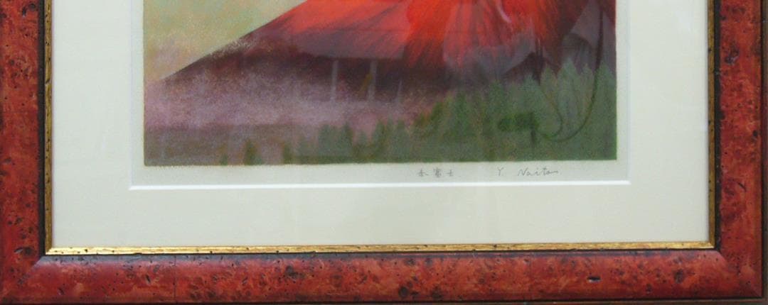 絵画 版画 リトグラフ 風景画 日本の最高峰 赤富士