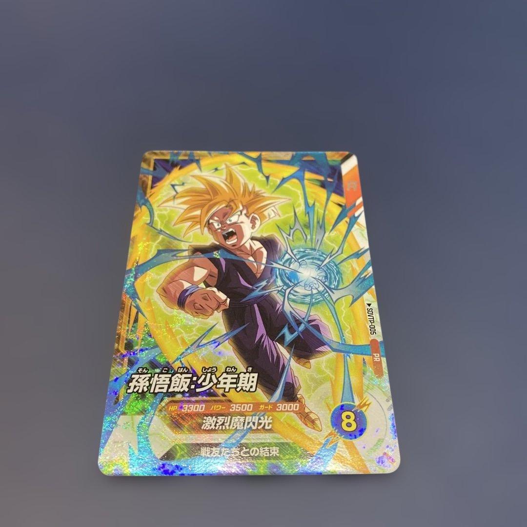 ドラゴンボールスーパーダイバーズ 孫悟飯少年期 sdvtp-005