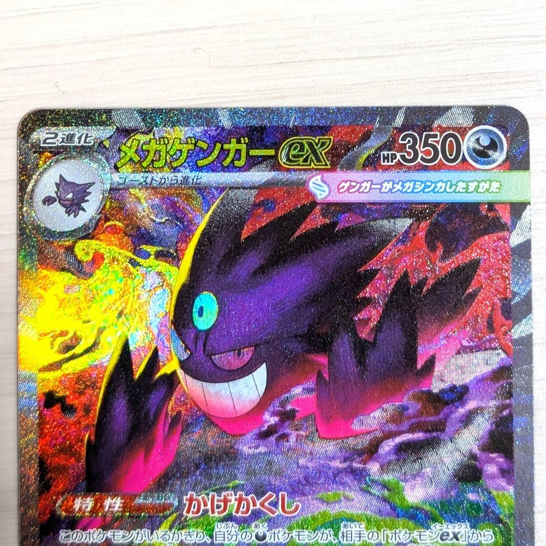 ポケモンカード　メガドリームex　メガゲンガーex　SAR