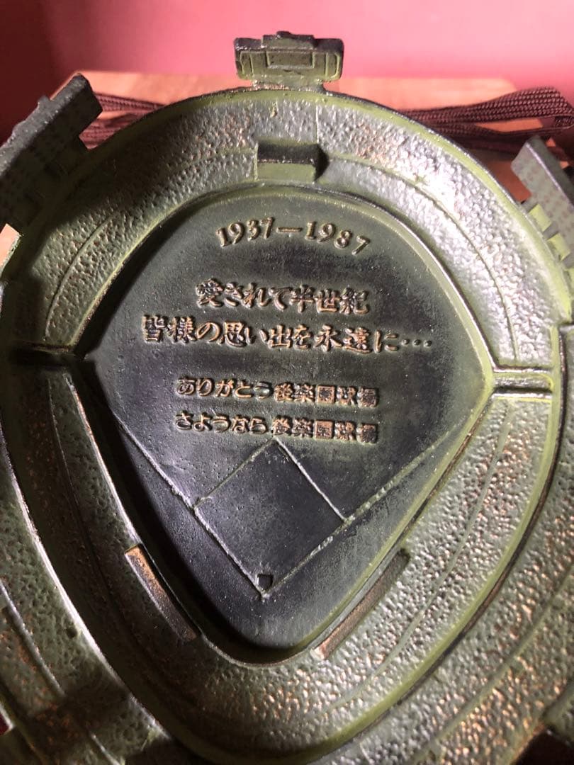 後楽園球場閉場記念ブロンズ桐箱入