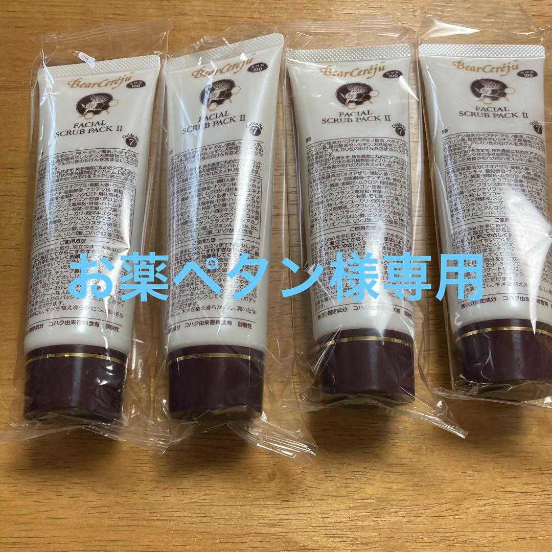 ベルセレージュ　フェイシャルスクラブパック