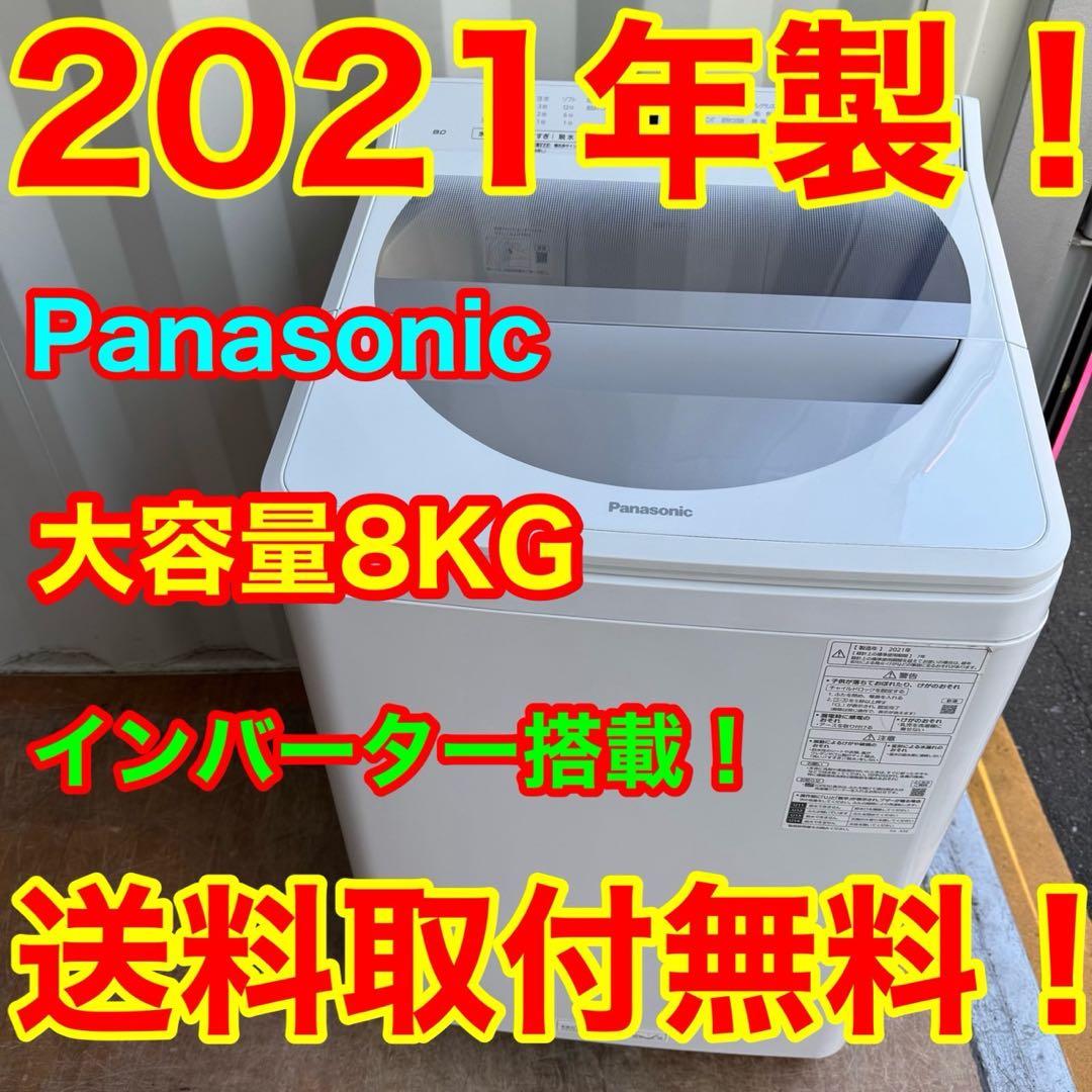 67⭐️2021年製★パナソニック　洗濯機 インバーター　8KG 一人暮らし
