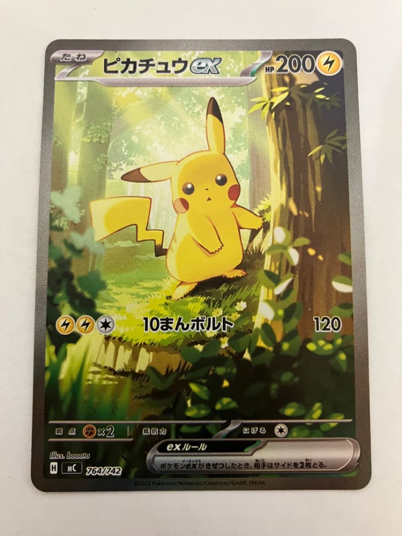 ピカチュウEX 764/742 MC スタートデッキ100