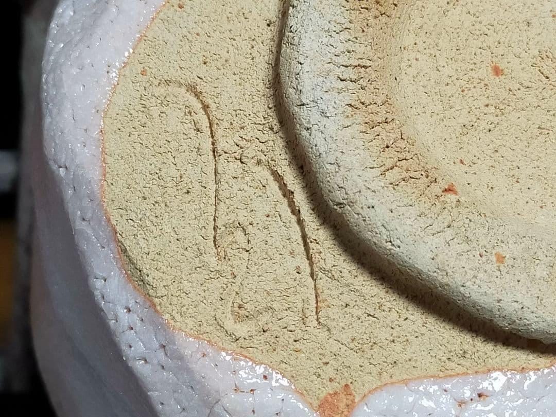 ♥美濃焼♥　志野　茶碗　④　在銘　茶道具　骨董　古玩