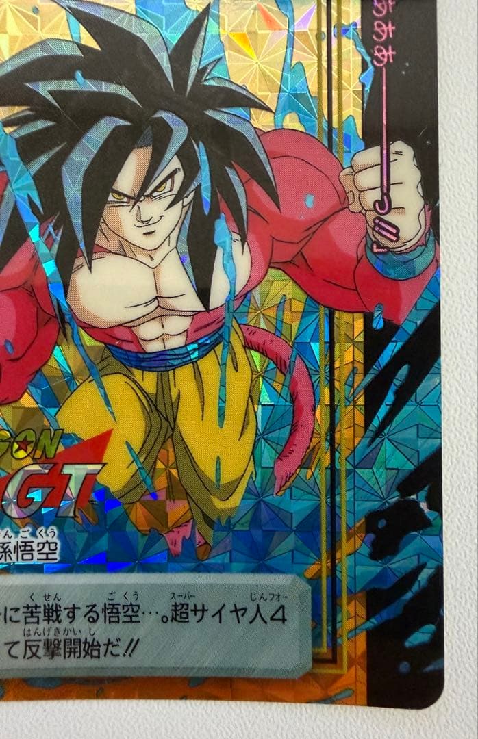 ドラゴンボール 本弾 GT編 出現!究極の敵 DB!? 孫悟空 194 未剥がし