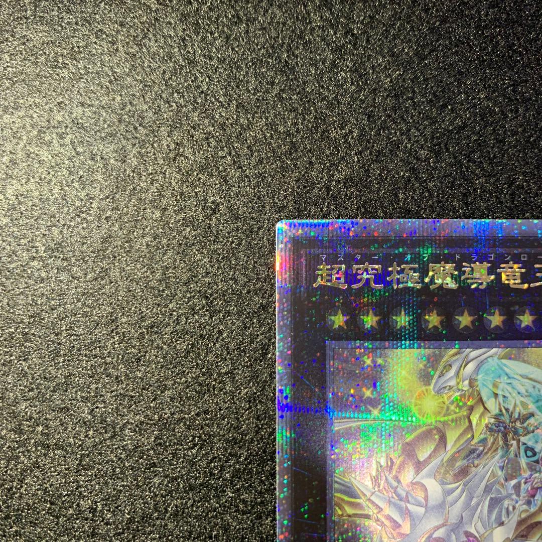 遊戯王　超究極魔導竜王　25th　クオシク