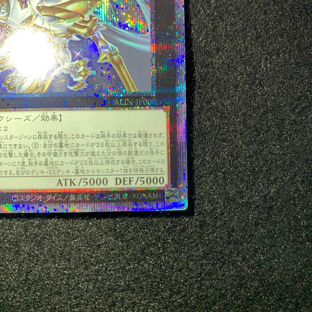 遊戯王　超究極魔導竜王　25th　クオシク