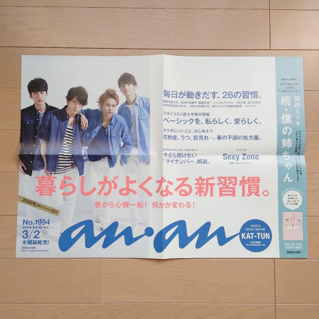 ポスター　KAT-TUN