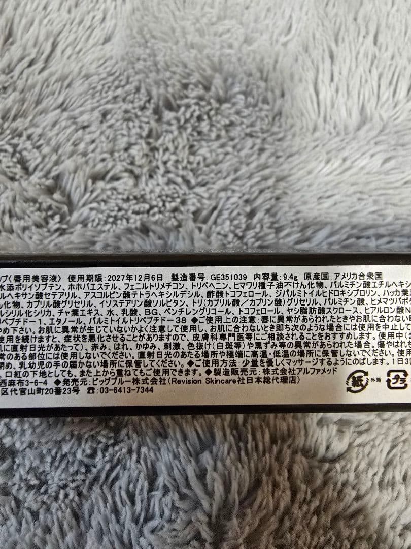 【新品未開封】リビジョン ユースフルリップ 2本セット