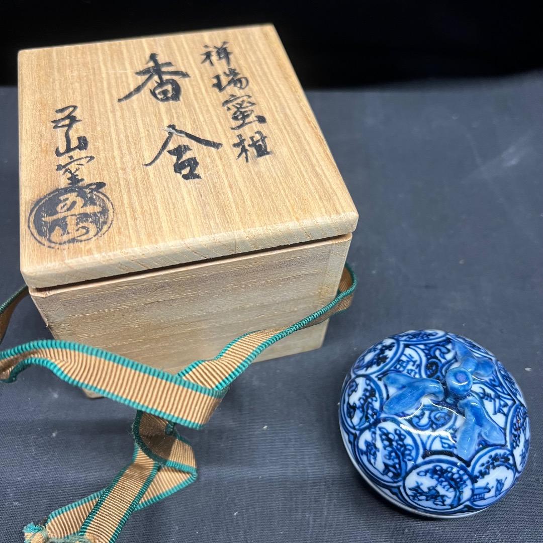 〇Ea右1021 祥瑞蜜柑 香合 五山窯 共箱