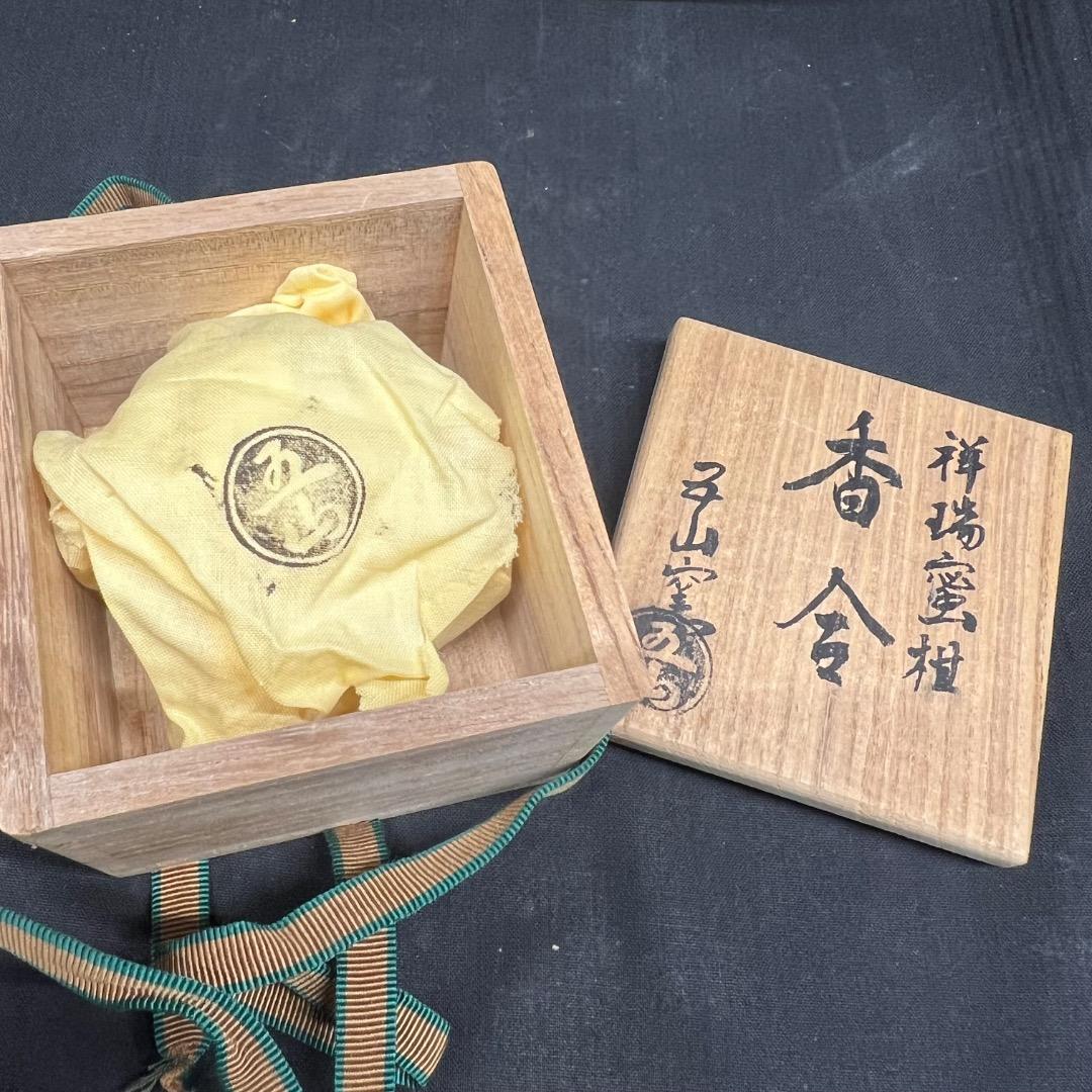 〇Ea右1021 祥瑞蜜柑 香合 五山窯 共箱
