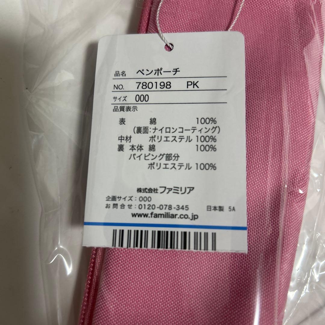 【未使用タグ付き】ファミリア familiar 芦屋モンテメール限定ペンポーチ