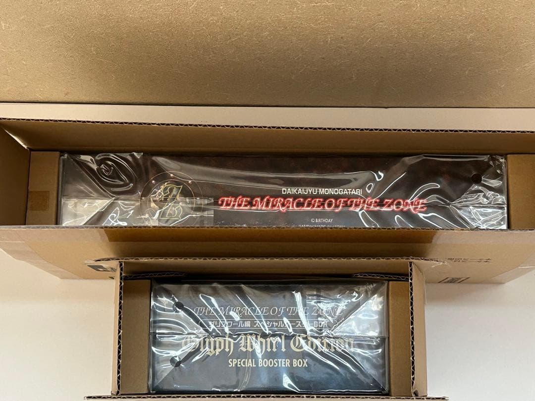 プレミアムバンダイ　大貝獣物語ザ・ミラクルオブザ・ゾーン　グリフワール編　2種