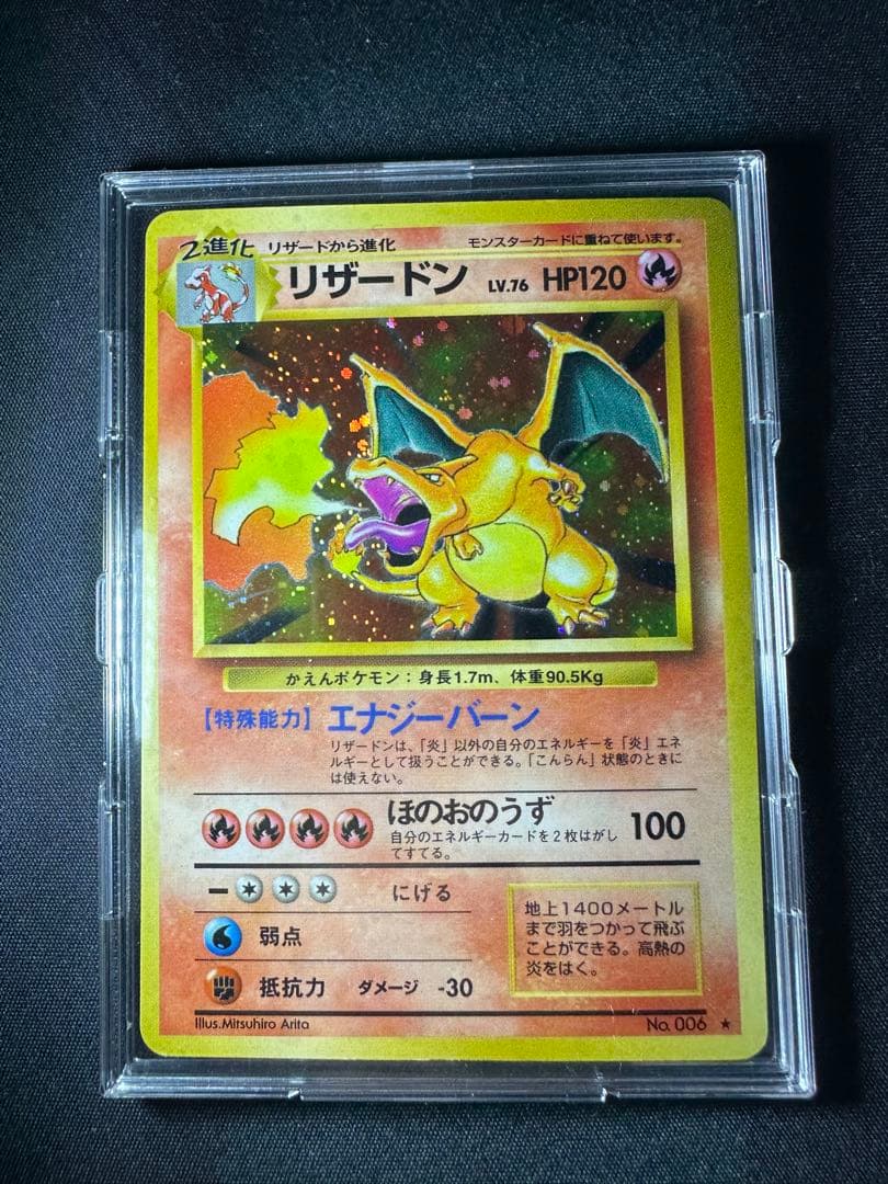 ポケモンカード 旧裏 リザードン ★ 第1弾拡張パック かえん 美品 全面ホロ