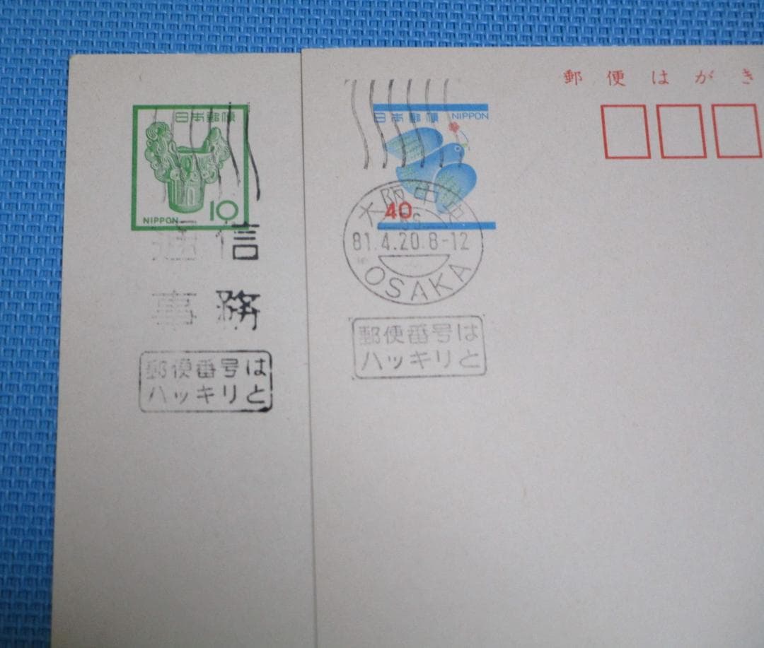 ご確認用【消印付き】「郵便番号はハッキリと」・通信事務印 2枚セット